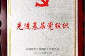 喜报！星港学校党委荣获园区“先进基层党组织”称号
