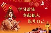 “学雷锋·战疫情”