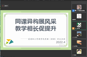 同课异构展风采&nbsp;教学相长促提升 ——星港杯小学数学优质课（演课）评比活动
