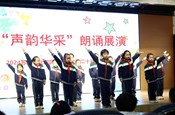 声韵华采，诵出精彩 —— 记星港学校第二十届校园科技文化艺术节朗诵展演活动