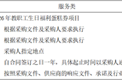 苏州工业园区星港学校关于2026年教职工生日福利蛋糕券项目的成交公告