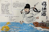 诗以载史——七年级历史小报展